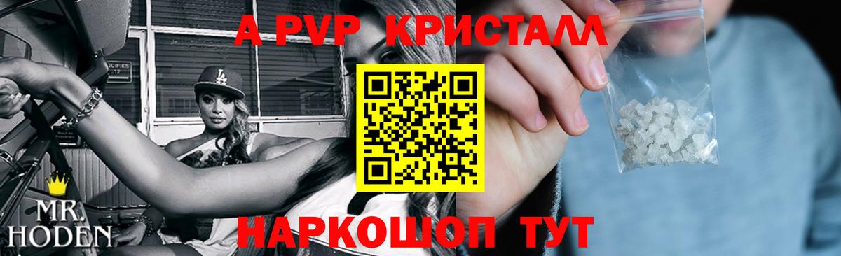 A-PVP Crystall Звенигород