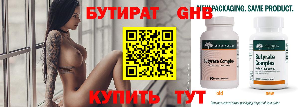 БУТИРАТ  Бутират BDO  Вход с VPN  Звенигород 