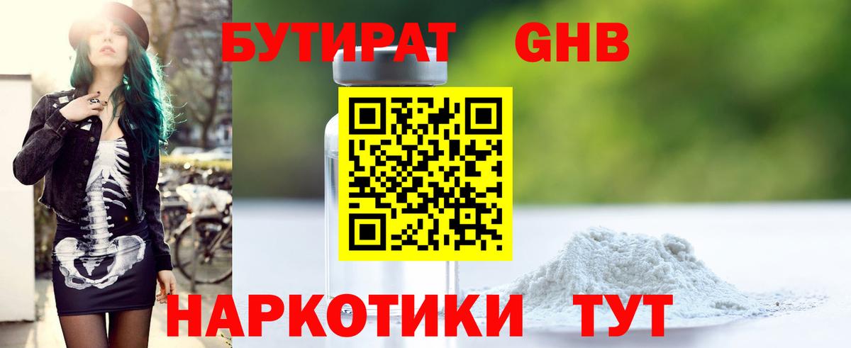 БУТИРАТ вода Звенигород