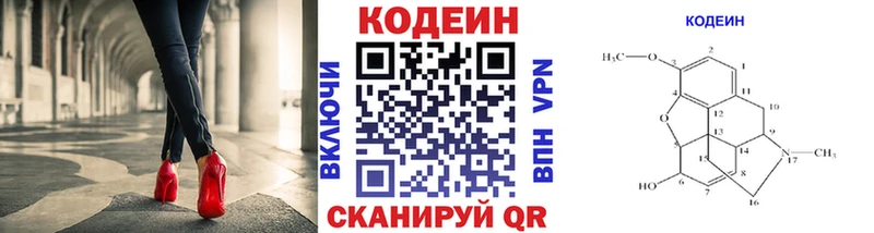 Кодеин Purple Drank  Звенигород 