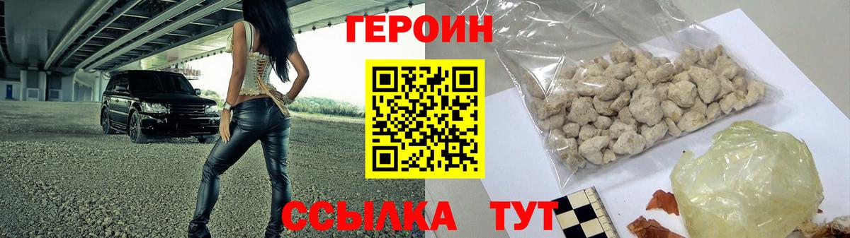 ГЕРОИН  Вход с VPN  Звенигород  ГЕРОИН гречка 