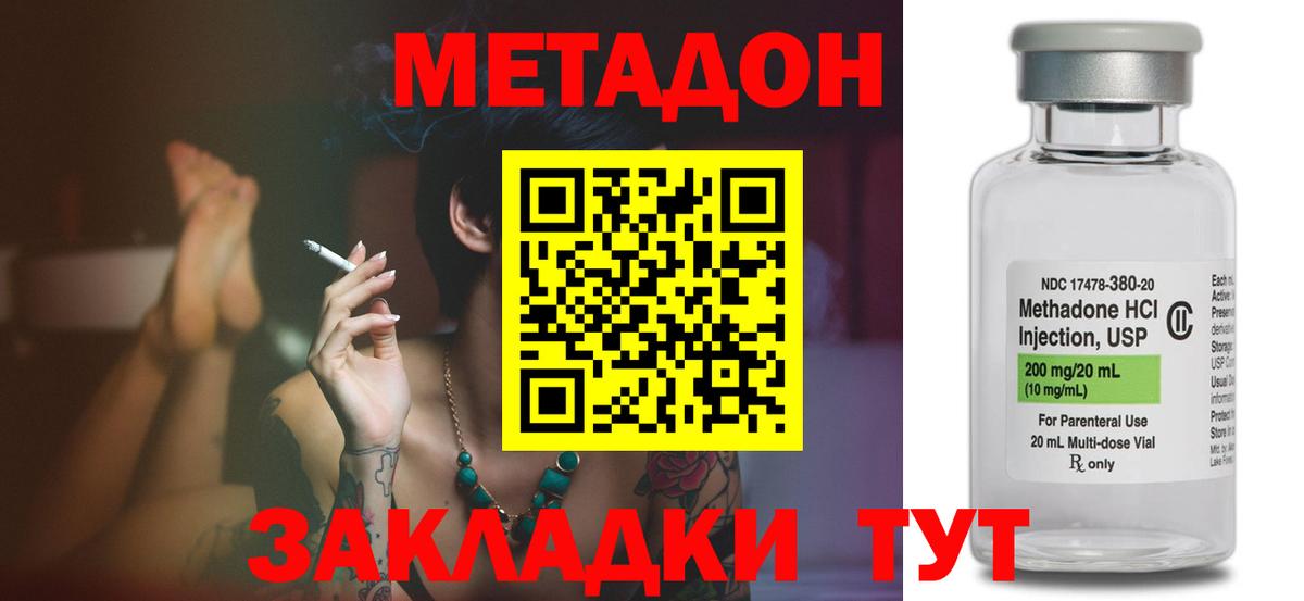 Метадон methadone  KRAKEN зеркало  Звенигород  Вход с VPN 