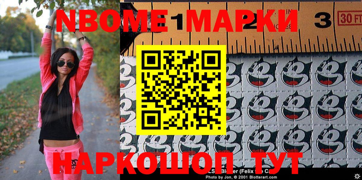Марки NBOMe  Вход с VPN  закладка  Марки 25I-NBOMe 1500мкг  Звенигород 