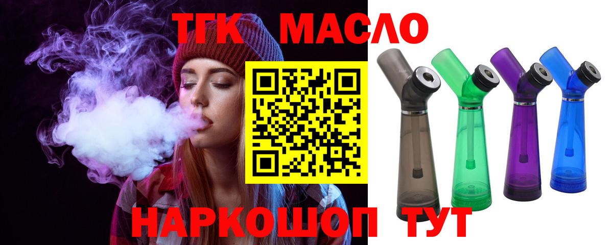 Дистиллят ТГК жижа  ОМГ ОМГ ССЫЛКА  Звенигород  Вход с VPN 